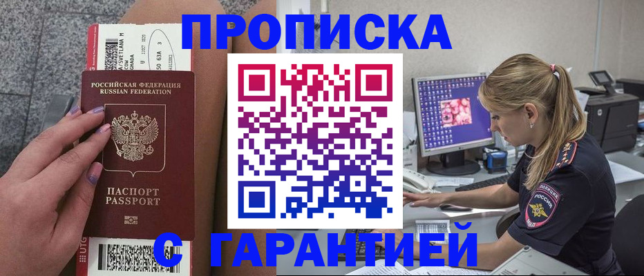 временная регистрация для школы в Грязях
