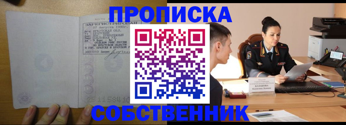 прописка штамп в Грязях