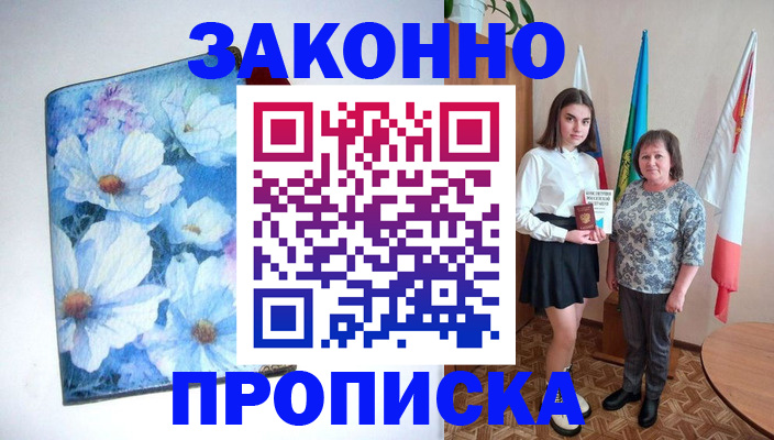 прописка для кредита в Грязях