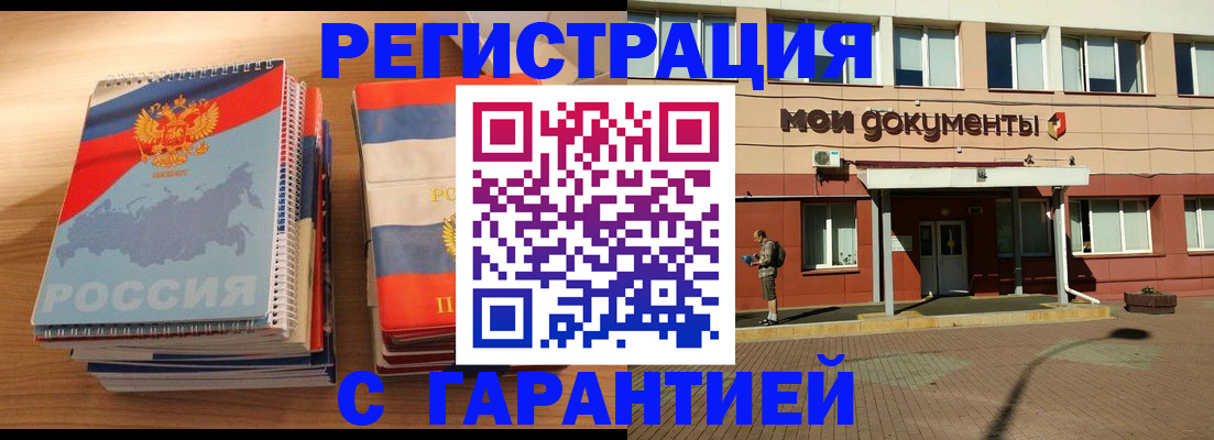 временная регистрация недорого в Грязях