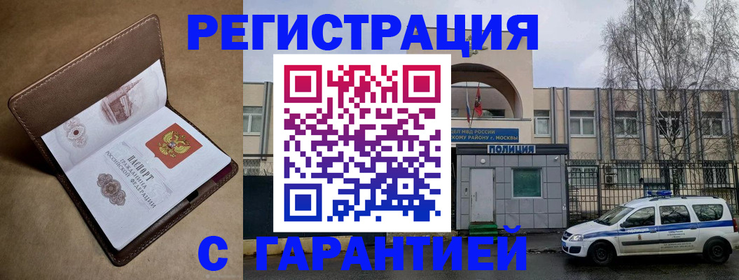 временная регистрация в Грязях